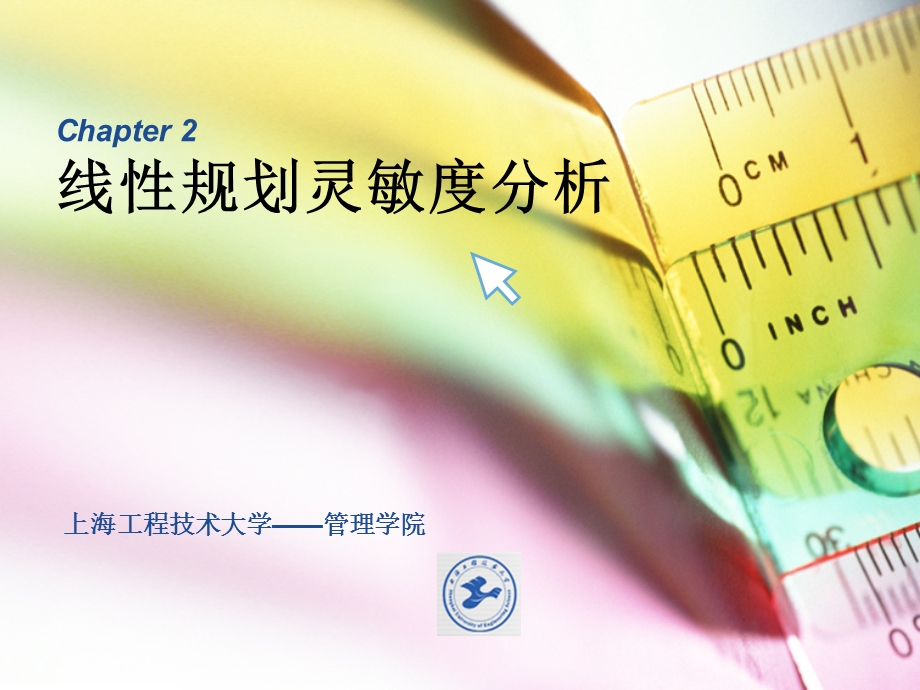 线性规划灵敏度分析.ppt_第1页