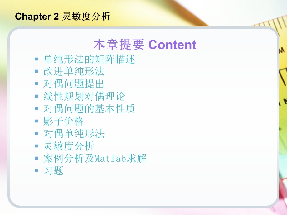 线性规划灵敏度分析.ppt_第2页