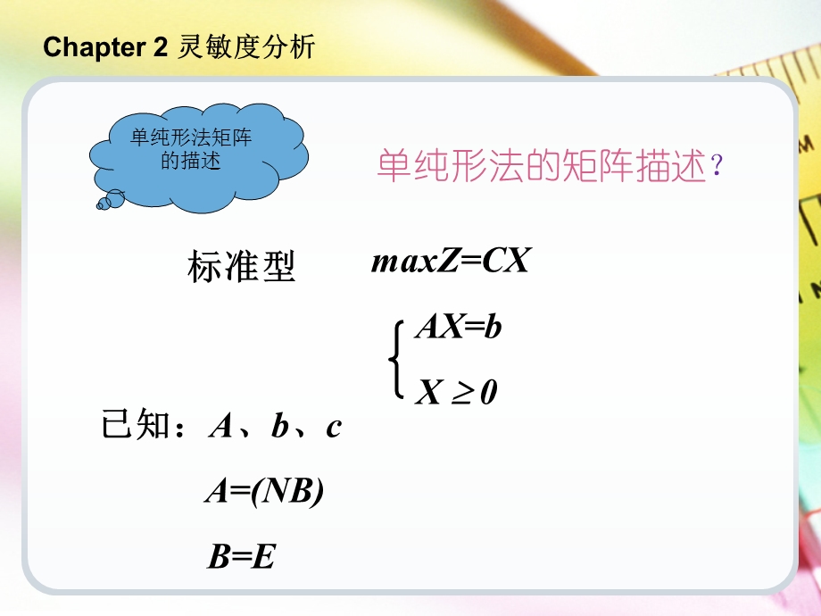 线性规划灵敏度分析.ppt_第3页