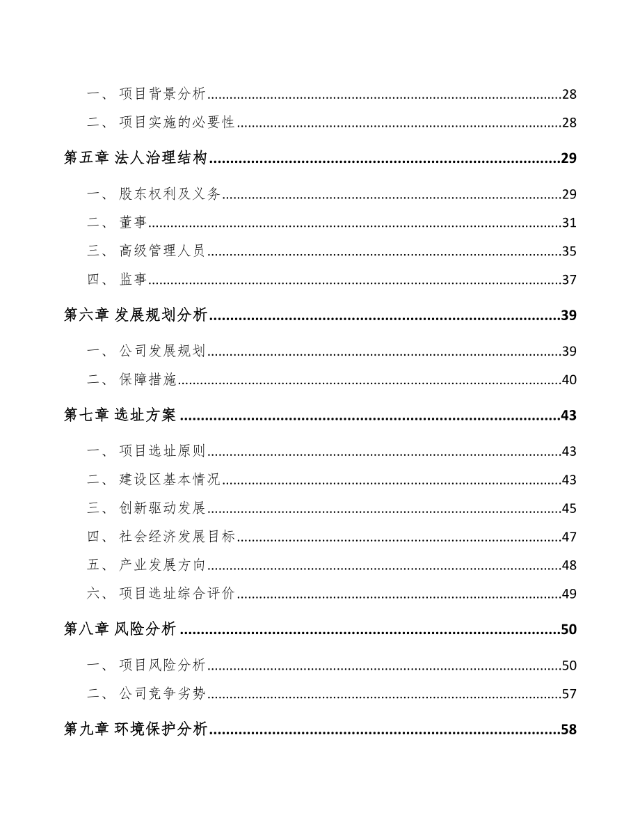 关于成立无碱速凝剂公司可行性研究报告.docx_第3页