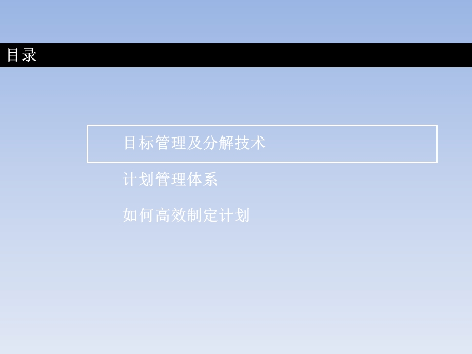 通过目标管理和计划管理提升业绩.ppt_第2页