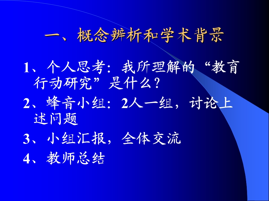 教师如何作行动研究ppt课件.ppt_第3页