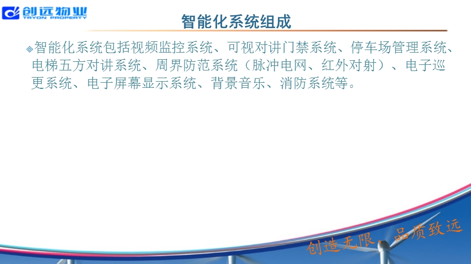 物业弱电系统管理.ppt_第2页