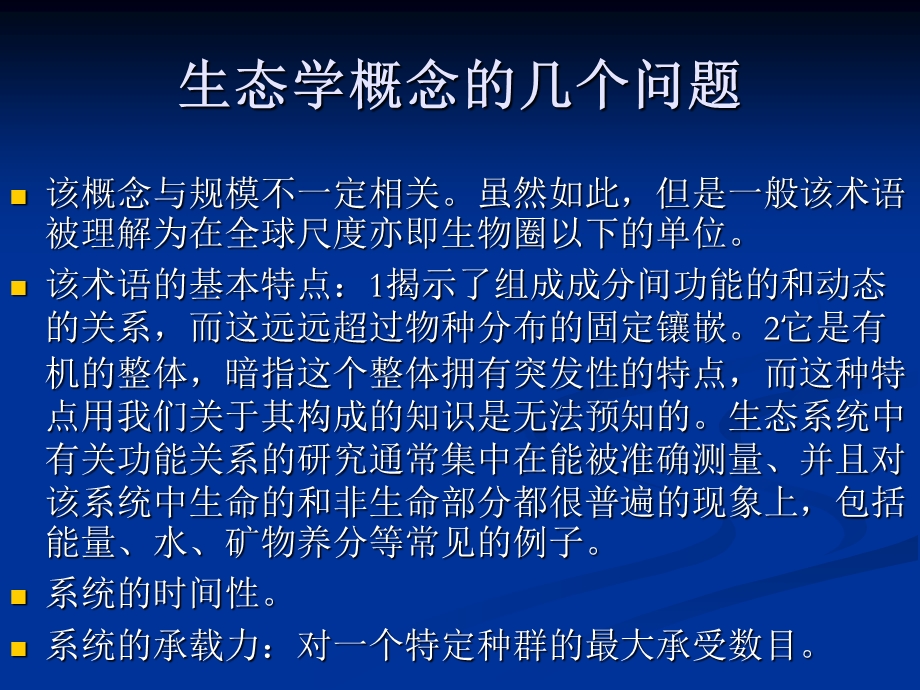 生态旅游学讲义.ppt_第3页