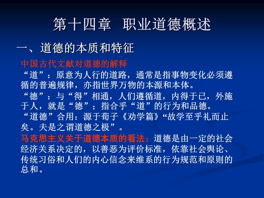 职业道德基础知识.ppt_第2页