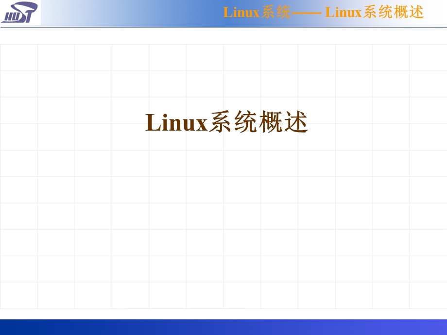 第9章Linux系统.ppt_第3页