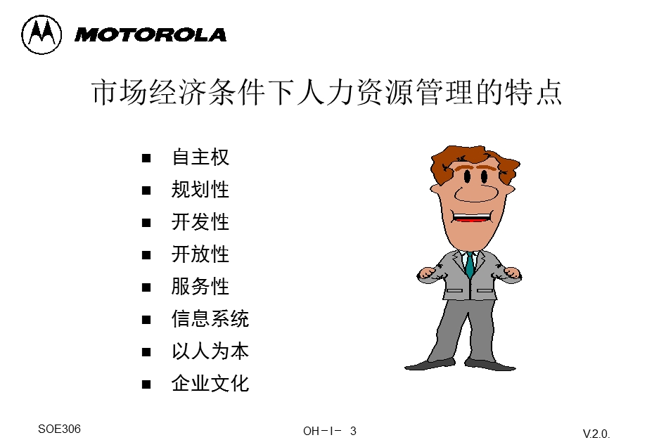 MOTOrenliziyuanguanlijiaocai.ppt_第3页