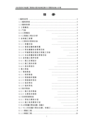 pg原煤仓漏斗下筒壁及柱施工方案.doc