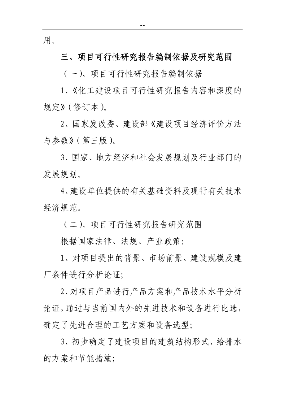 用木质上素替代石油树脂生产天然高分子树脂项目可行性研究报告.doc_第3页