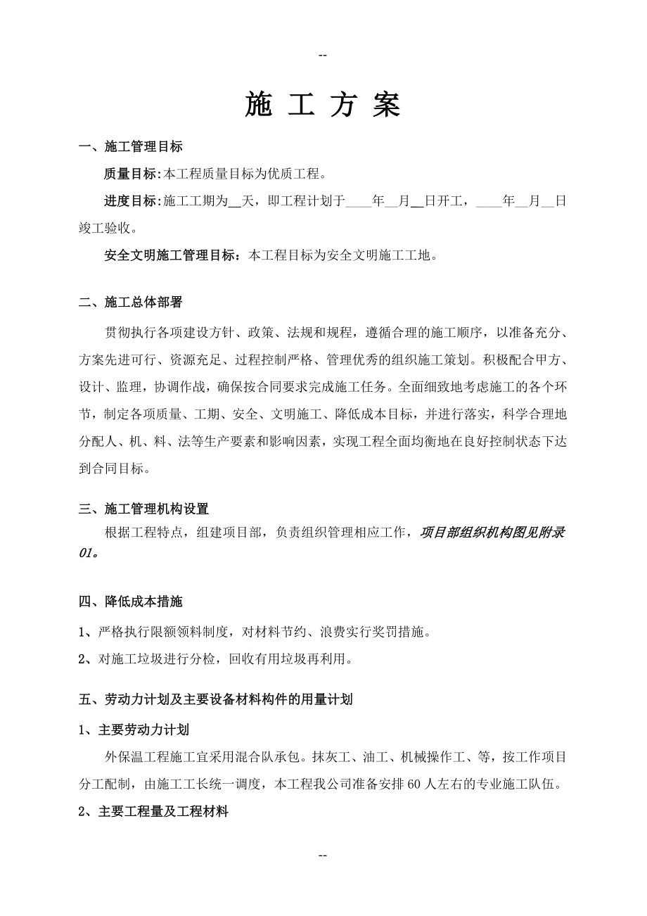 兴化瓷砖饰面施工方案(网格布).doc_第1页