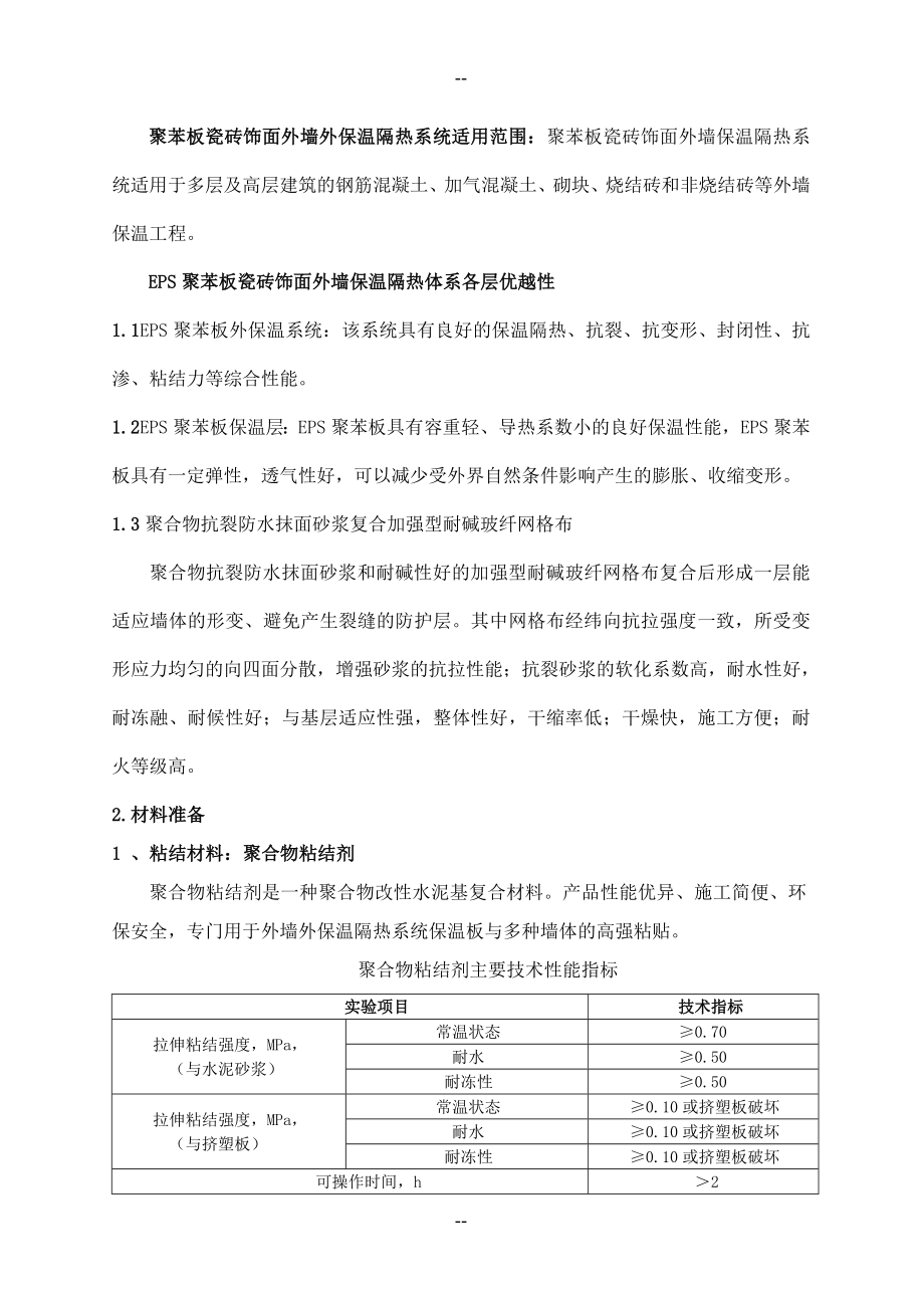 兴化瓷砖饰面施工方案(网格布).doc_第3页