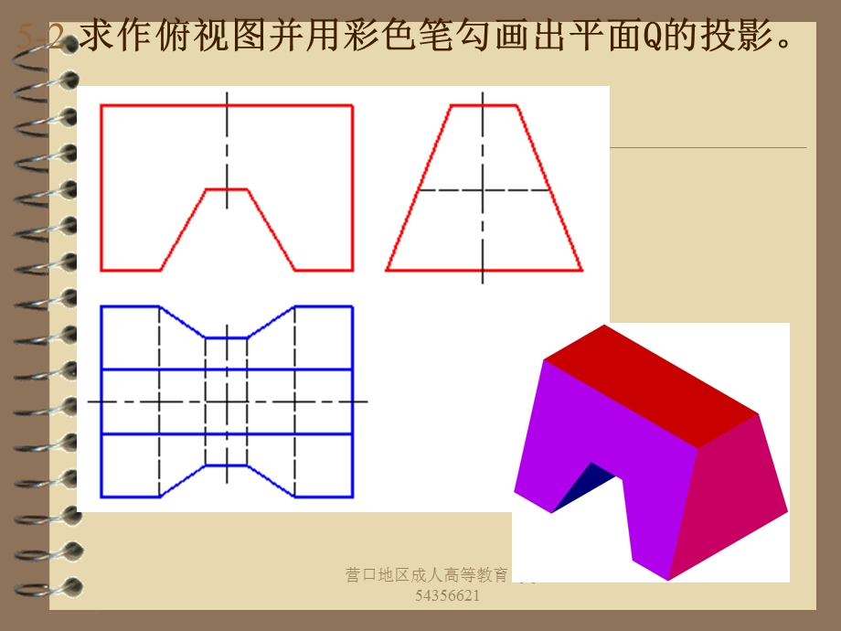 工程制图三视图习题集ppt课件.ppt_第2页