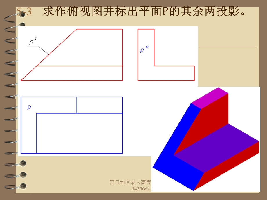 工程制图三视图习题集ppt课件.ppt_第3页