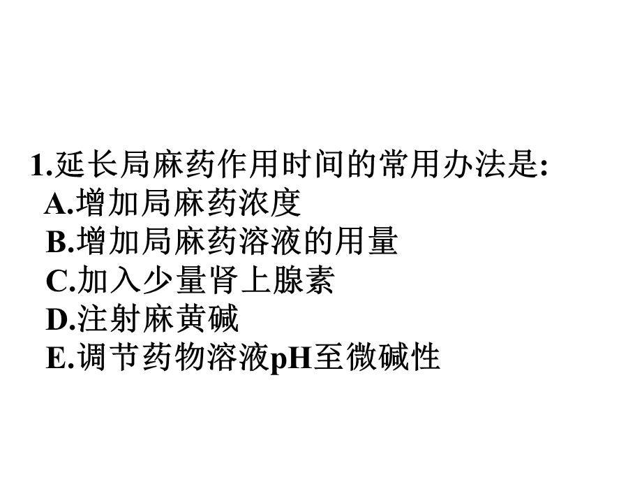 镇静药与癫痫药(专).ppt_第2页