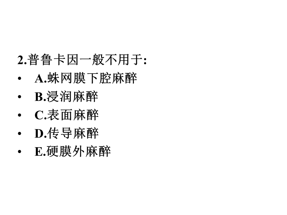 镇静药与癫痫药(专).ppt_第3页