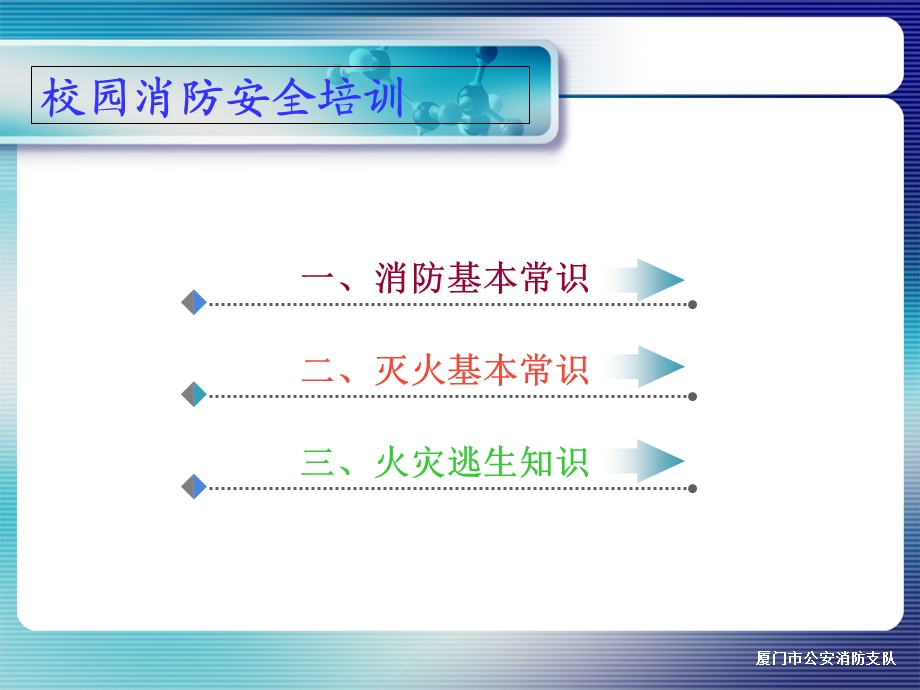 消防安全(班会课使用).ppt_第2页