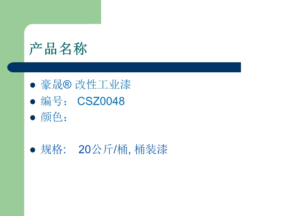 工程机械钢结构专用漆.ppt_第3页