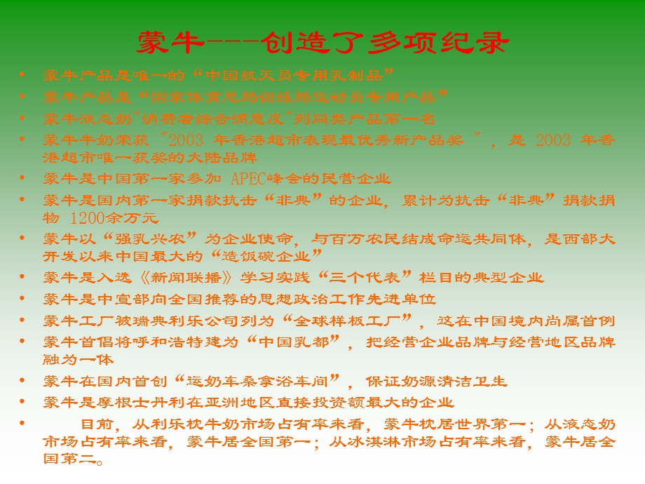 蒙牛市场环境分析.ppt_第3页