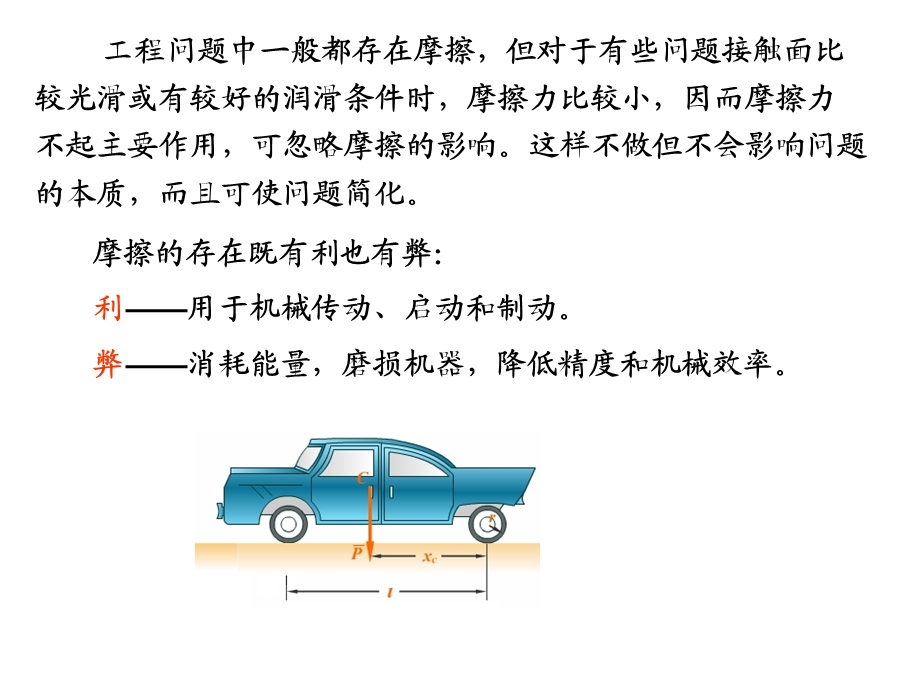 理论力学第五章摩擦(Y).ppt_第2页