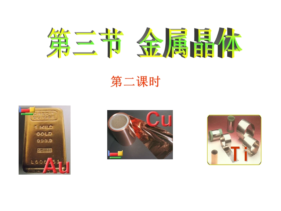 金属晶体堆积模型及计算公式.ppt_第1页