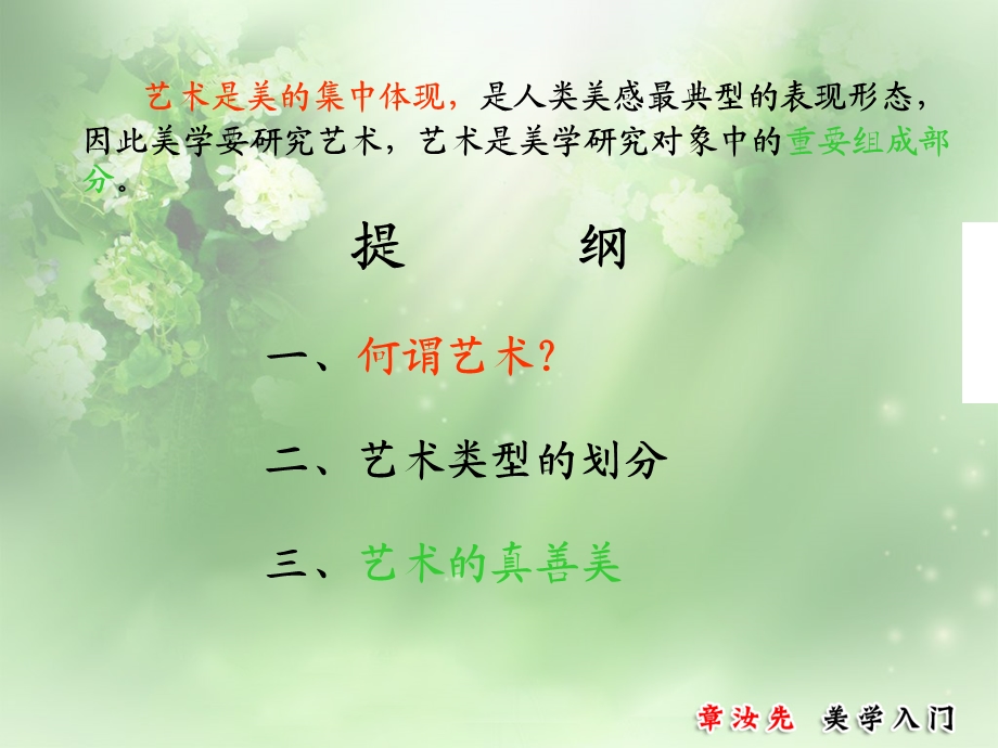 美学第七讲：艺术美.ppt_第2页