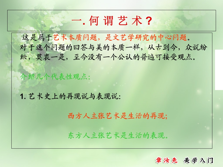 美学第七讲：艺术美.ppt_第3页