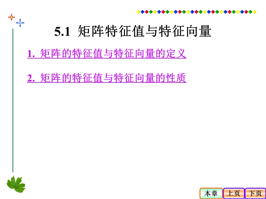 特征值与特征向量.ppt_第2页