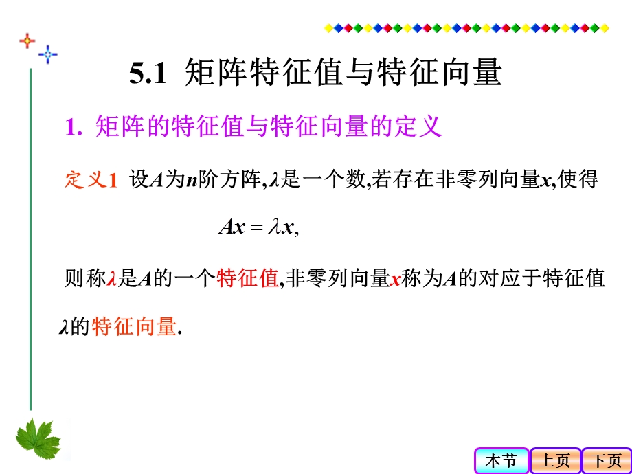 特征值与特征向量.ppt_第3页