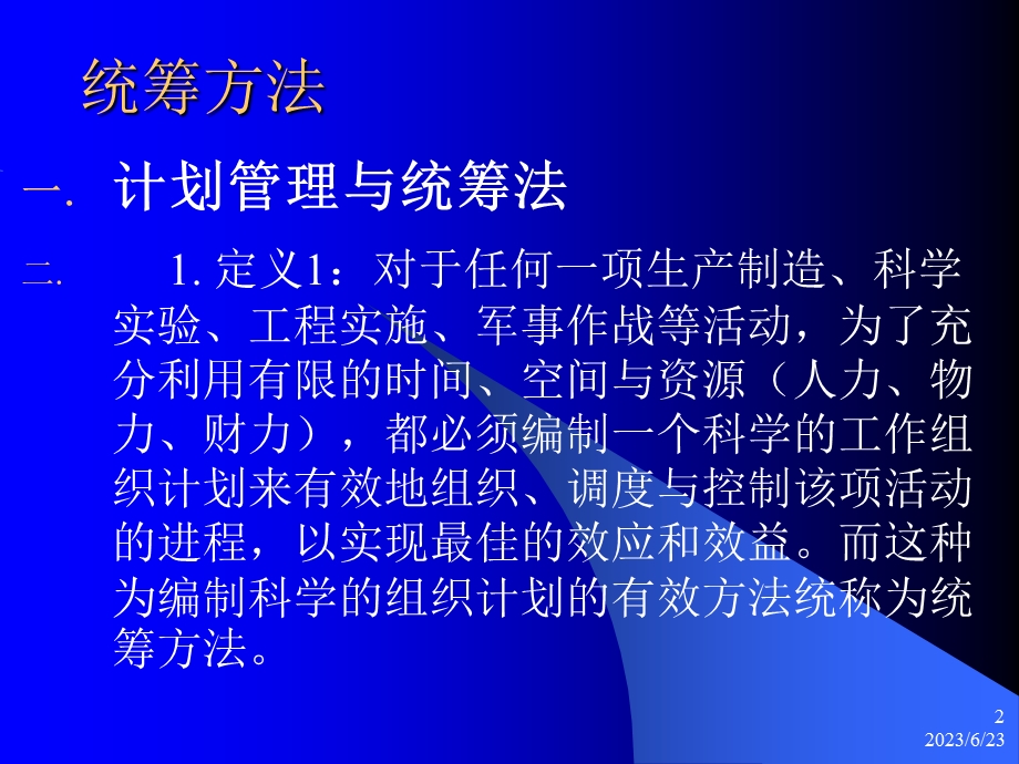 网络计划技术统筹法.ppt_第2页