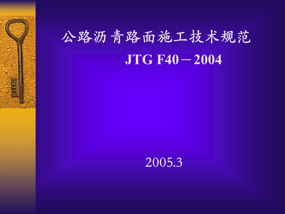 沥青路面施工规范.ppt_第1页