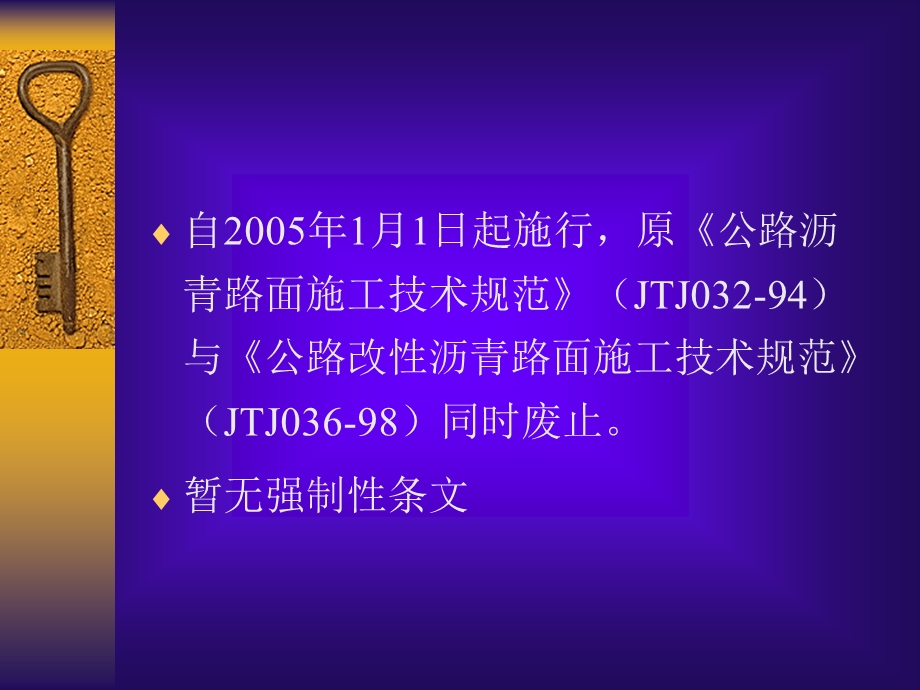 沥青路面施工规范.ppt_第2页