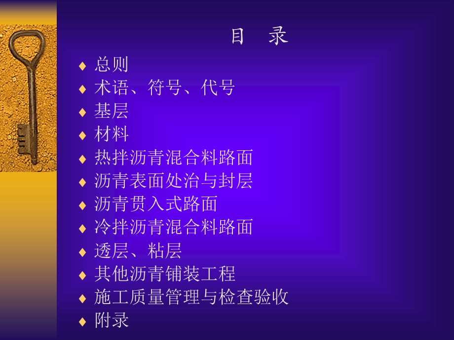 沥青路面施工规范.ppt_第3页