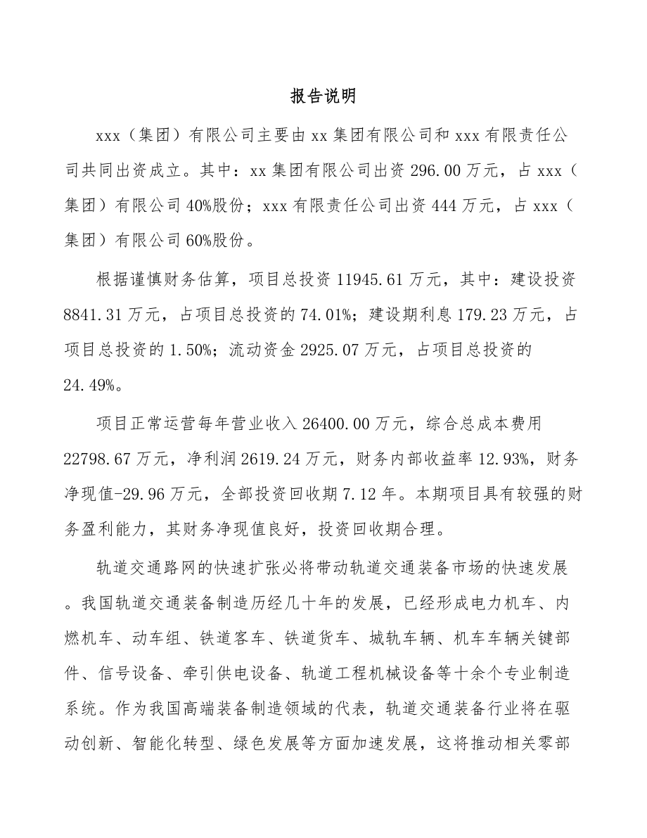 关于成立智能组装设备公司可行性研究报告.docx_第2页