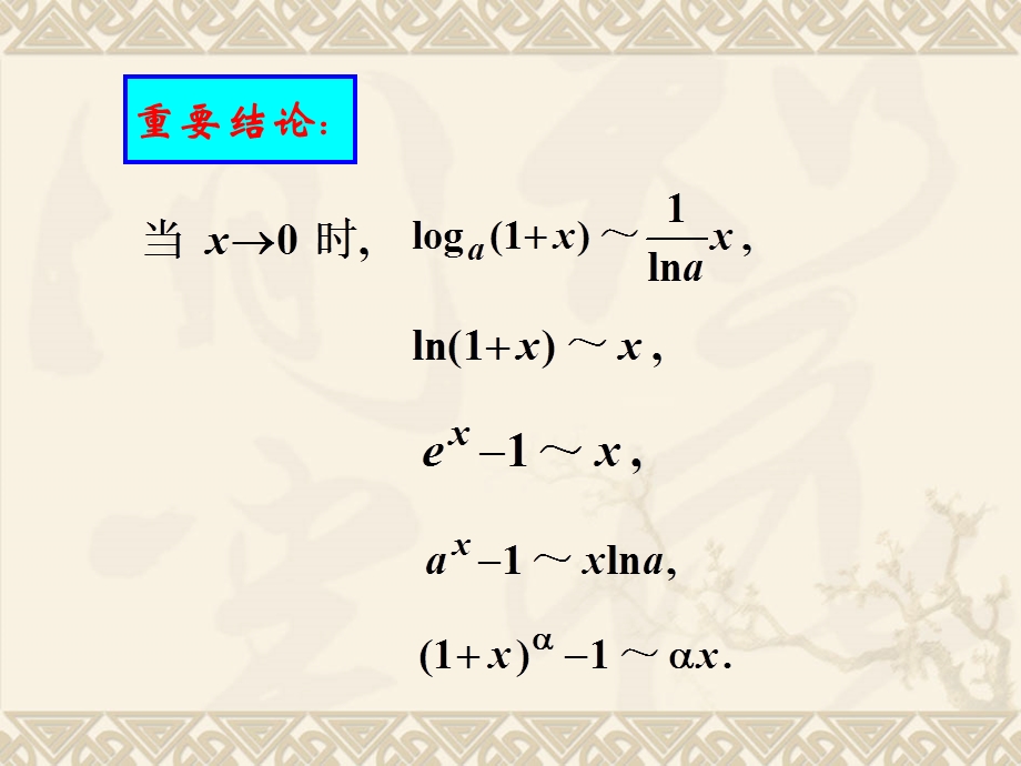 自考高等数学全部公式.ppt_第3页