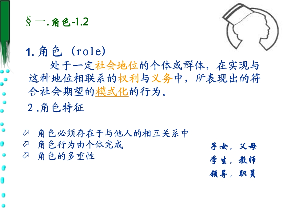 教学目的与要求掌握角色角色转变护患关系的概念掌握.ppt_第2页