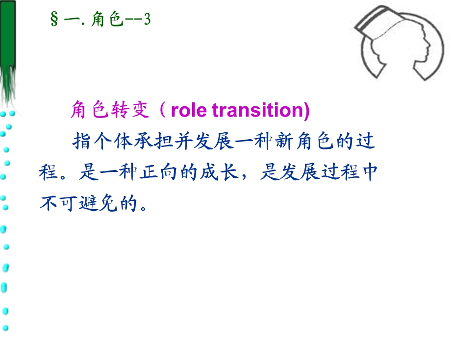 教学目的与要求掌握角色角色转变护患关系的概念掌握.ppt_第3页