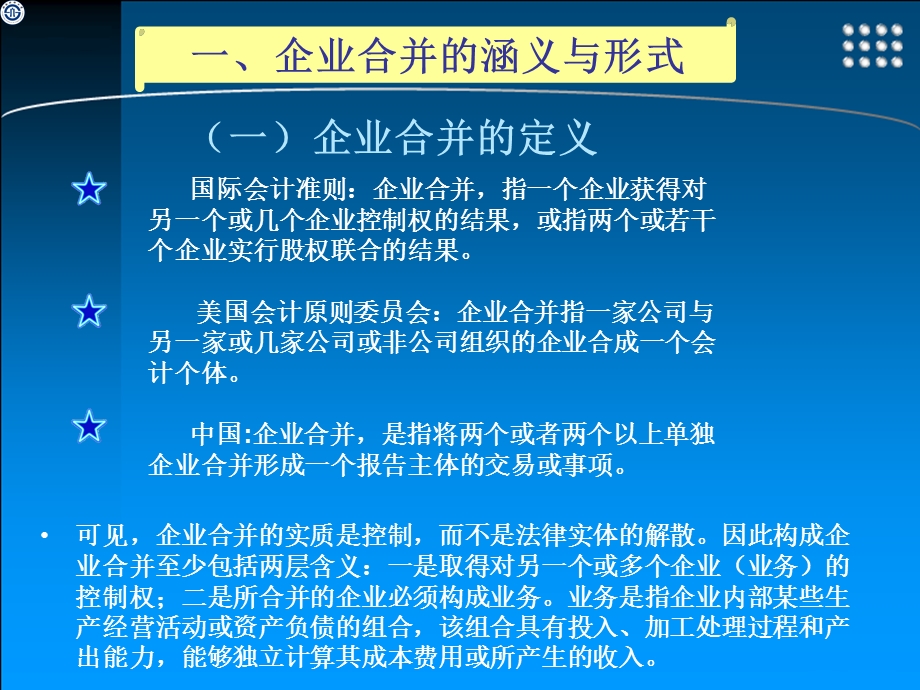 高级财务会计9企业合并ppt课件.ppt_第2页