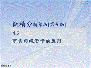 商业与经济学的应用.ppt