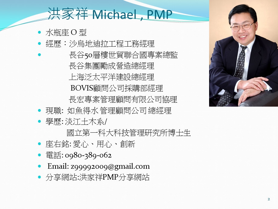 如鱼得水管理顾问有限公司总经理洪家祥整理2.ppt_第2页