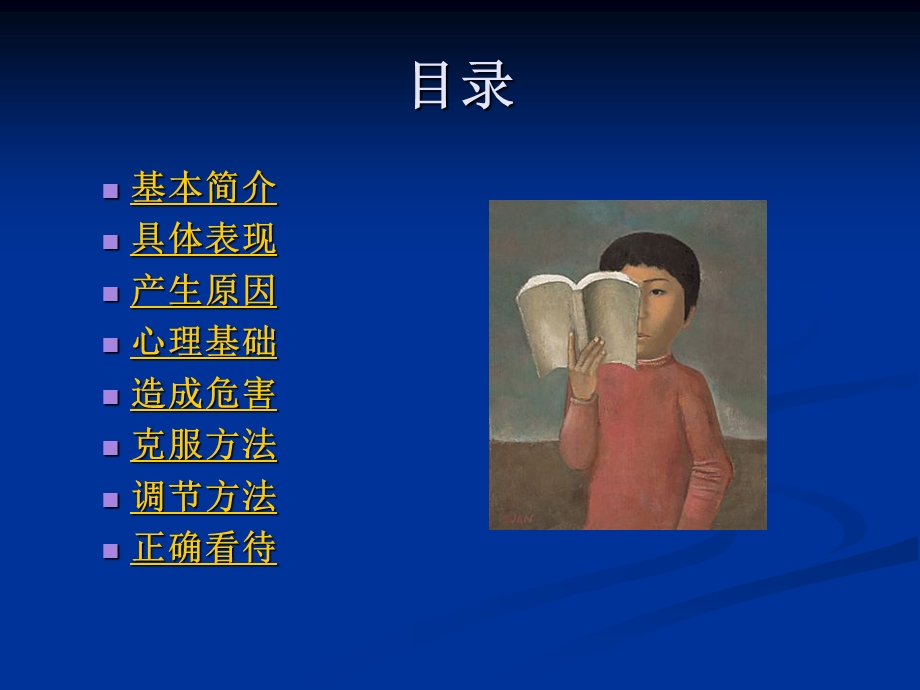 考试综合症.ppt_第2页