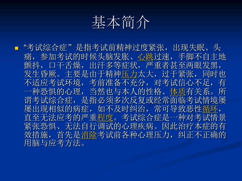 考试综合症.ppt_第3页