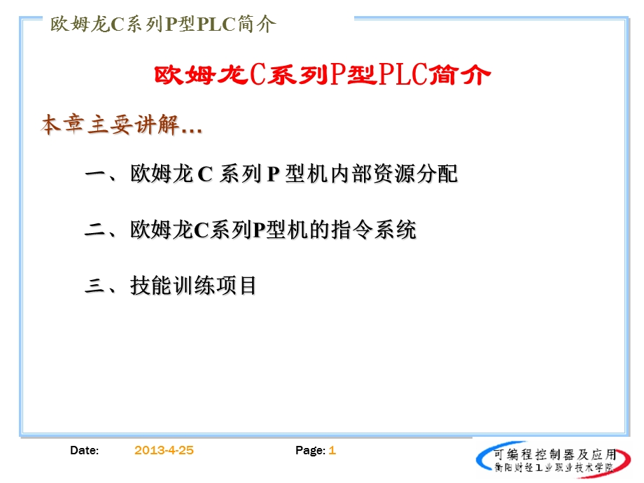 欧姆龙plc的入门学习.ppt_第1页