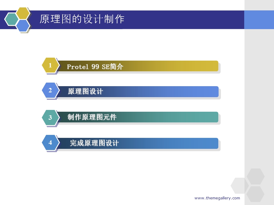 protel99se原理图绘制教程.ppt_第2页