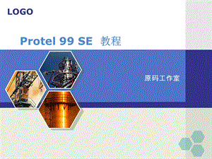 protel99se原理图绘制教程.ppt