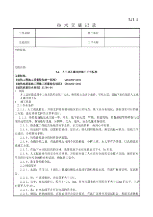 jo071 人工成孔灌注桩施工工艺标准.doc