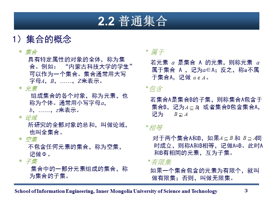 模糊控制的数学基础.ppt_第3页