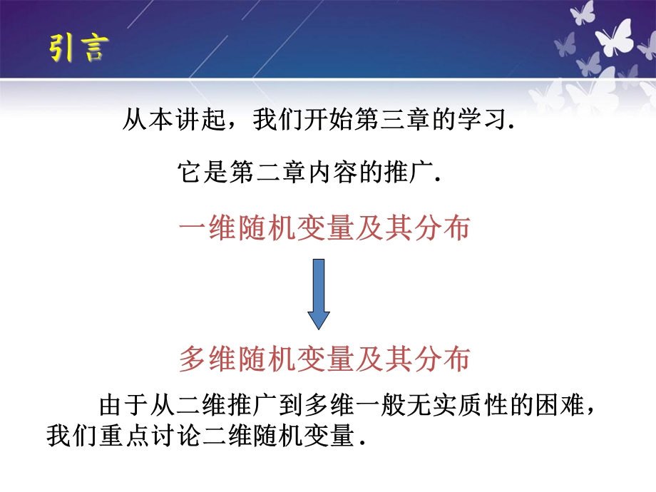 联合分布与边缘分布.ppt_第2页