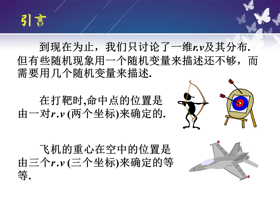 联合分布与边缘分布.ppt_第3页