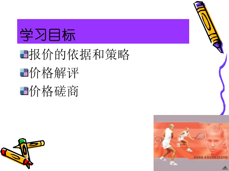 价格谈判.ppt_第2页