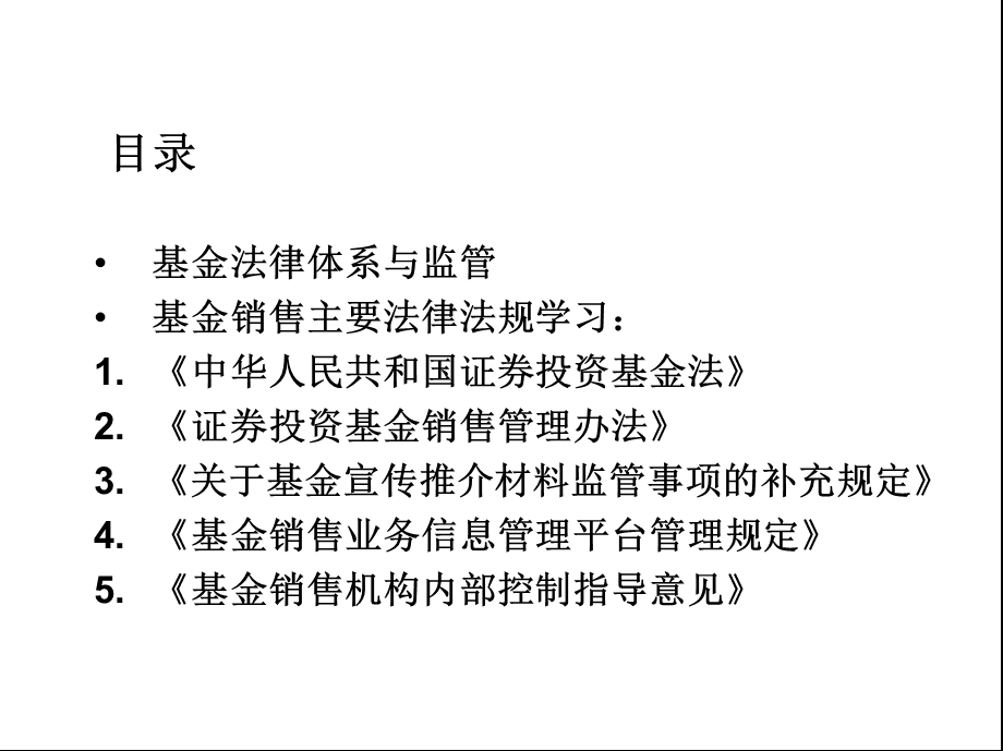 证券基金销售培训.ppt_第1页